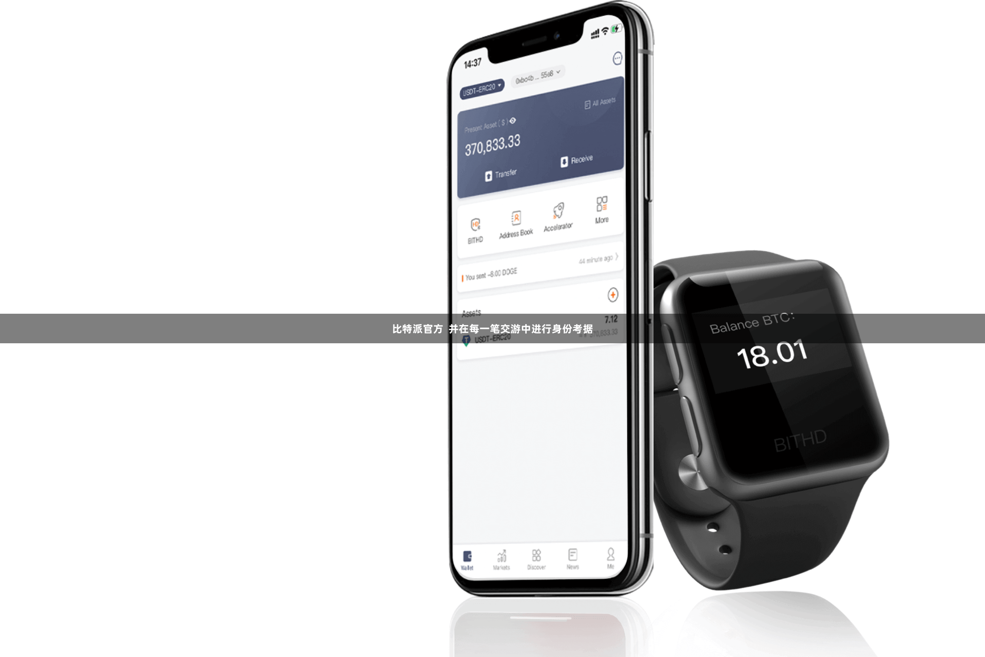 比特派官方  并在每一笔交游中进行身份考据